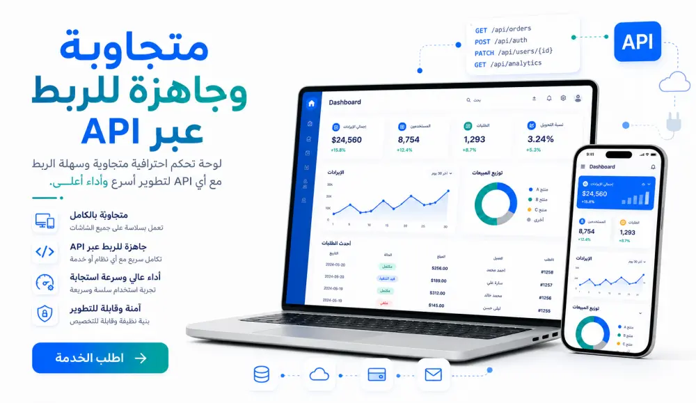 تطوير لوحة تحكم Admin Dashboard احترافية