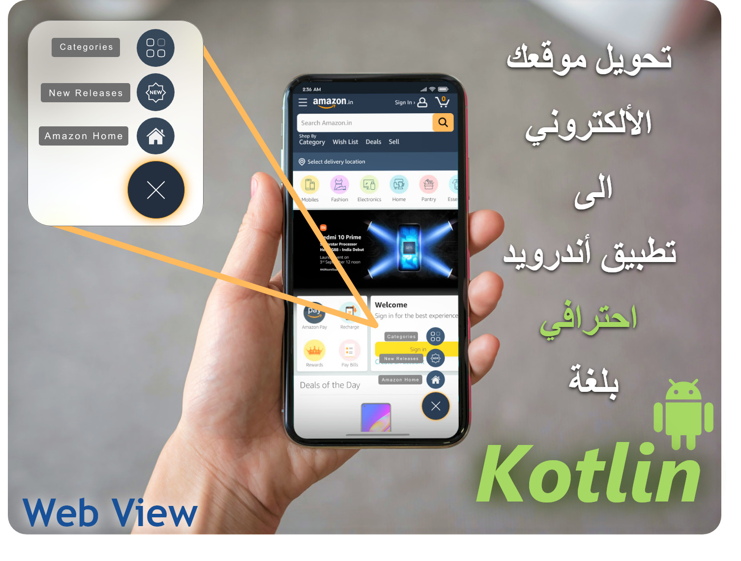 تحويل موقعك الالكتروني الى تطبيق اندرويد وإضافة ميزات اخرى