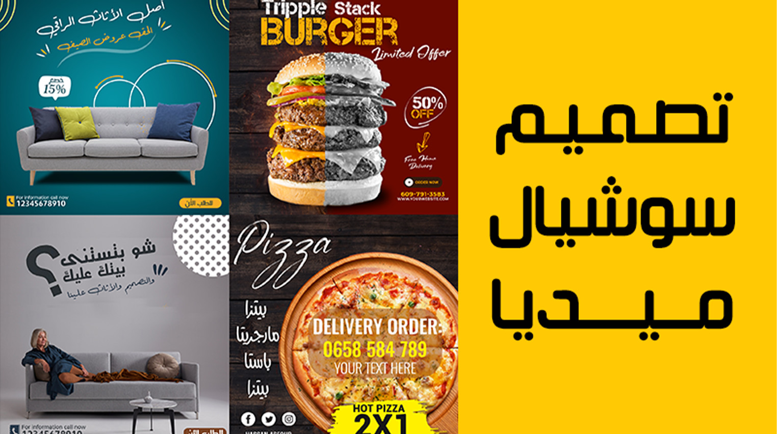 تصميم سوشيال ميديا بشكل احترافي وجذاب