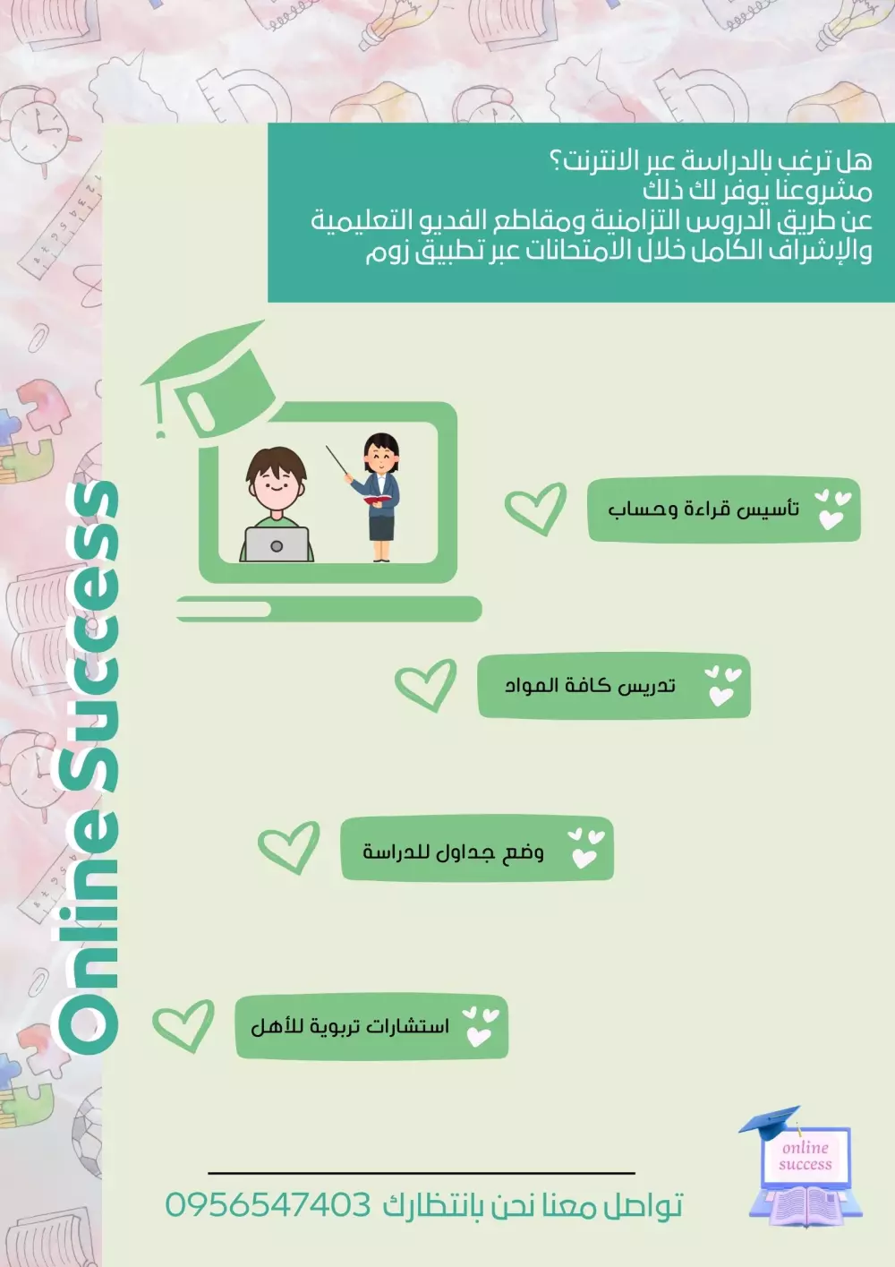 اعطاء دروس اون لاين وفديوهات تعليمية لرياض الأطفال والصفوف الابتدائية