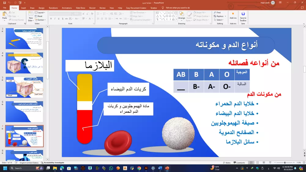 عمل مشروع بوير بوينت احترافي (عرض تقديمي )