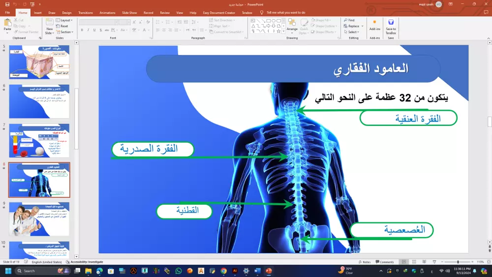عمل مشروع بوير بوينت احترافي (عرض تقديمي )