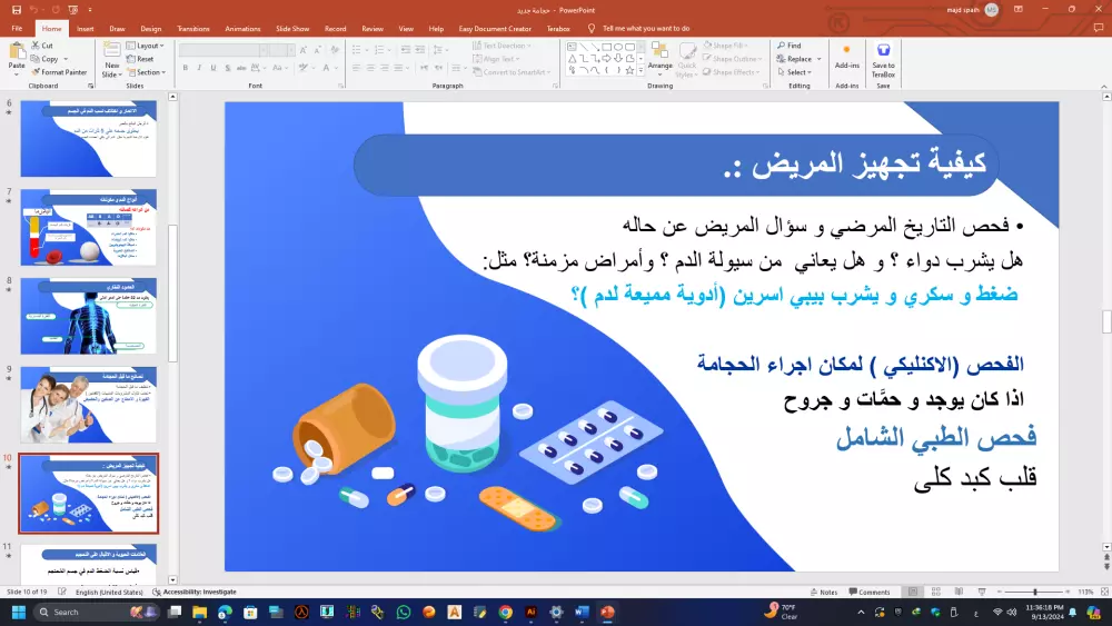 عمل مشروع بوير بوينت احترافي (عرض تقديمي )