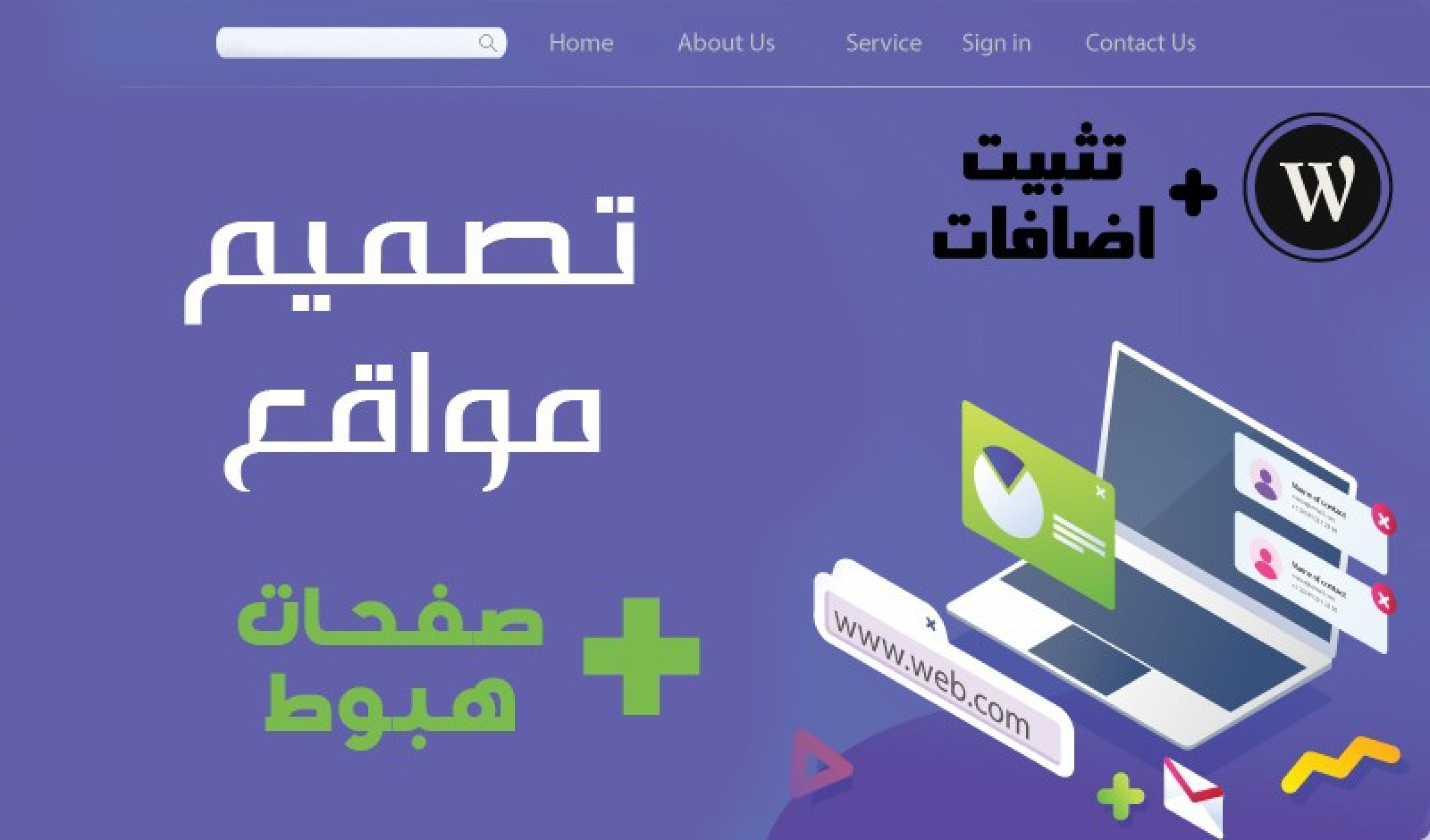 تصميم وتطوير موقع إلكتروني خاص بمشروعك