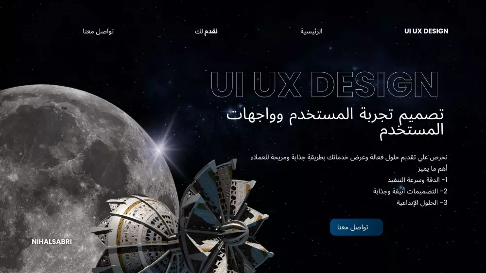 تصميم واجهات وتجربة المستخدم UIUX Design