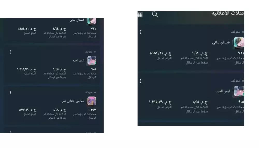 حملات إعلانية ممولة على الفيس بوك