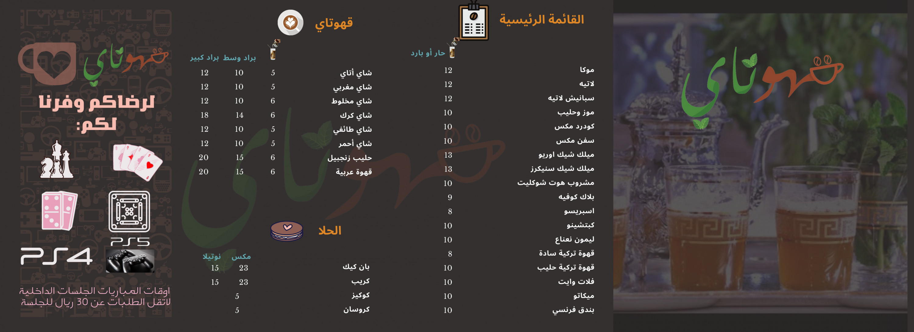 تصميم مينو / قائمة طعام لمطعمك