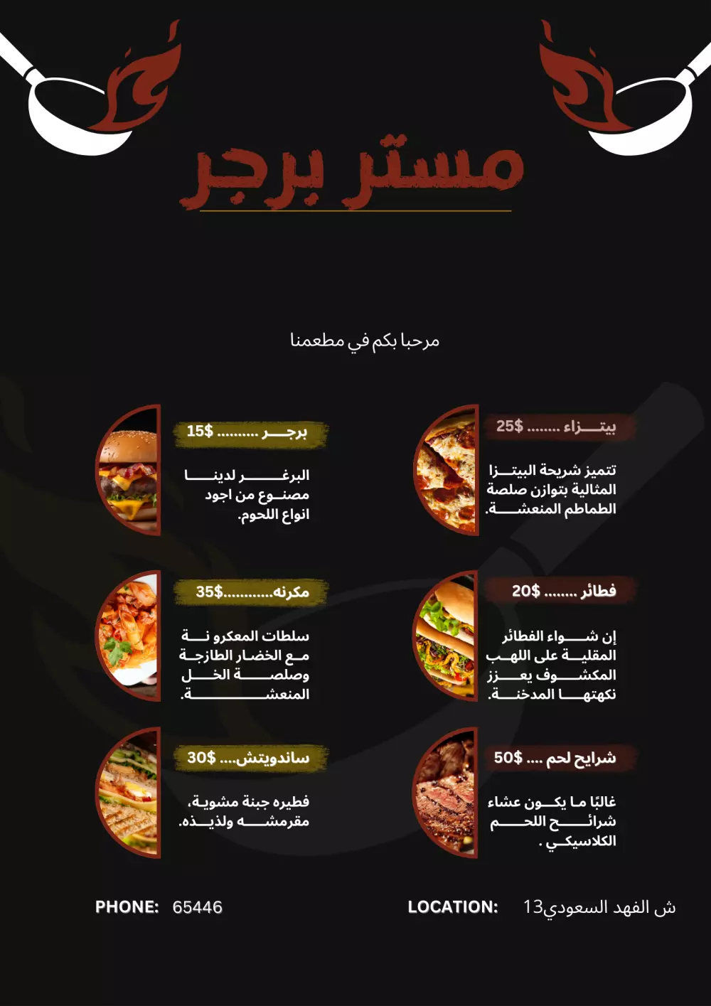 تصميم وانشاء مينيو لمطعمك