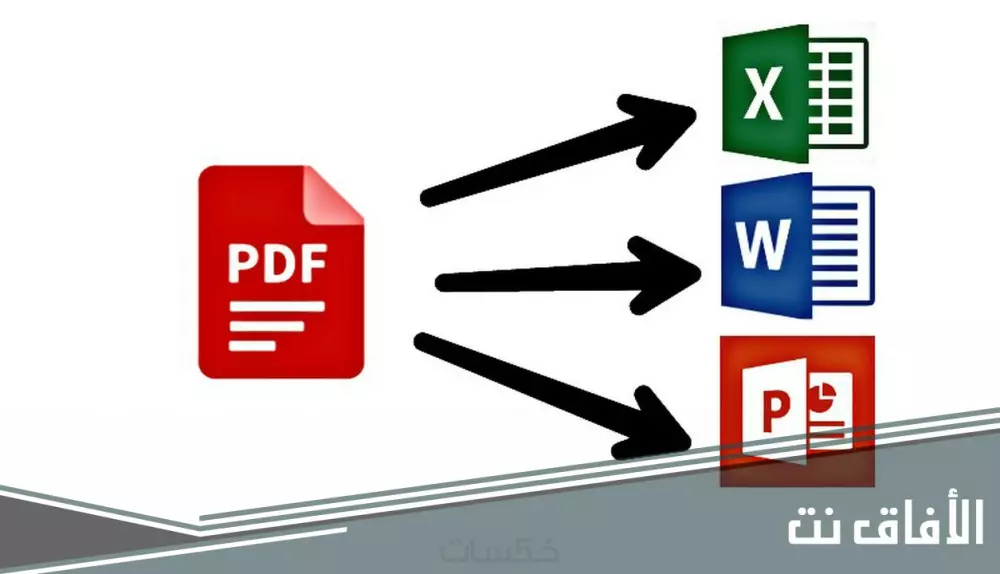 تحويل ملفات pdf الى ملفات word
