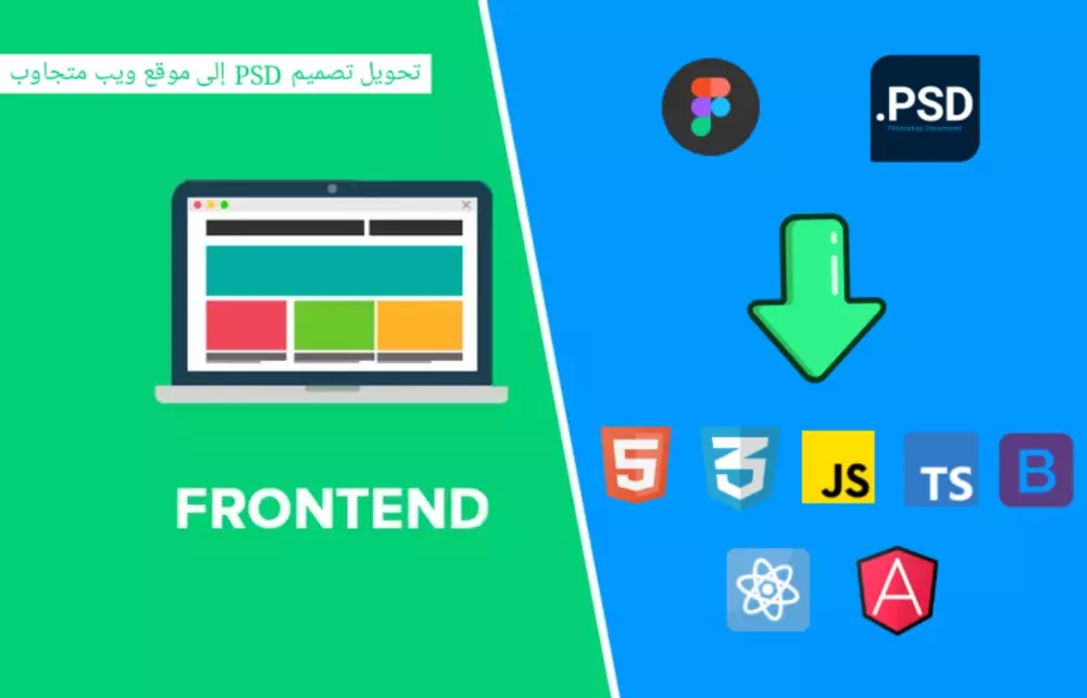 تحويل تصميم PSD إلى موقع ويب متجاوب