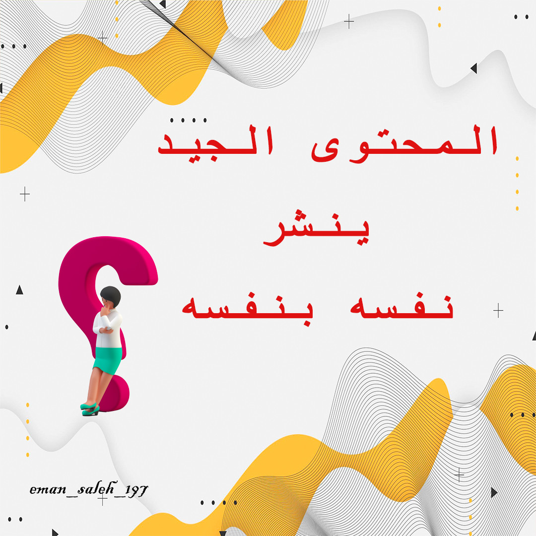 كتابة محتوى ( فيسبوك - انستجرام - تويتر )