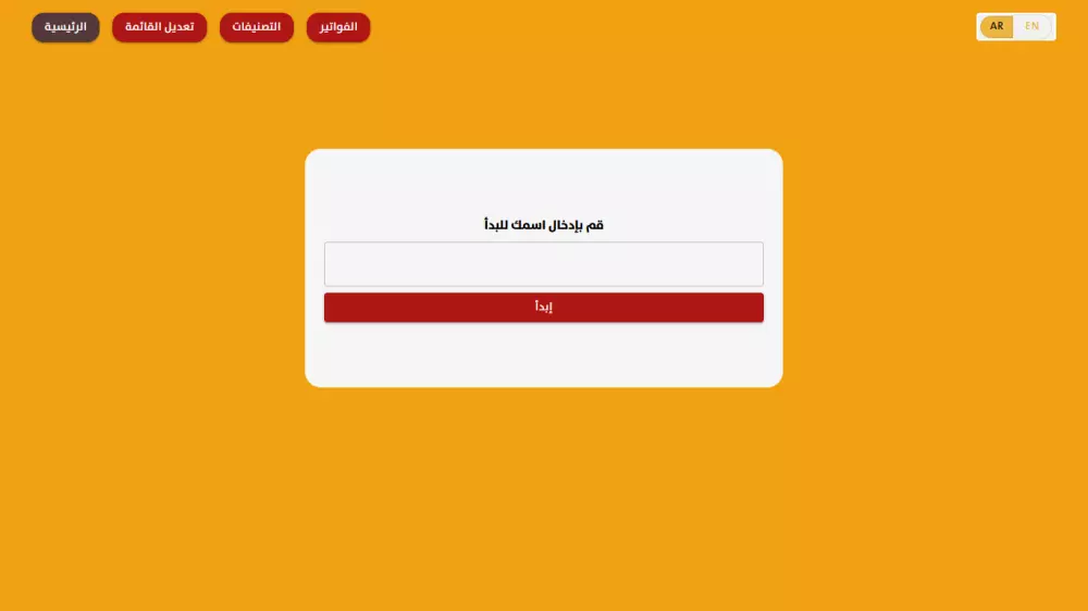 نظام كاشير احترافي وقابل للتخصيص لجميع الأنشطة التجارية.