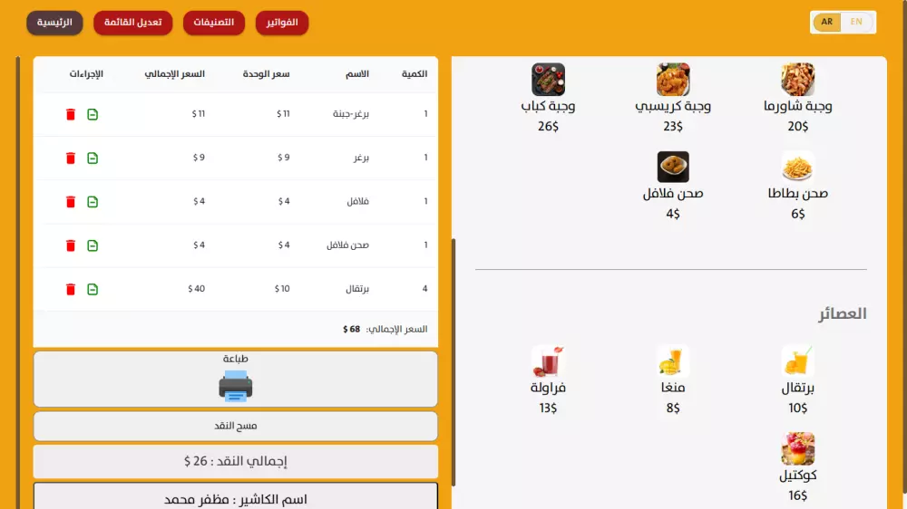 نظام كاشير احترافي وقابل للتخصيص لجميع الأنشطة التجارية.
