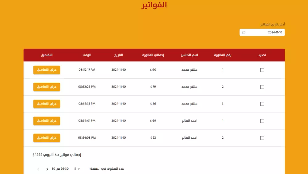 نظام كاشير احترافي وقابل للتخصيص لجميع الأنشطة التجارية.