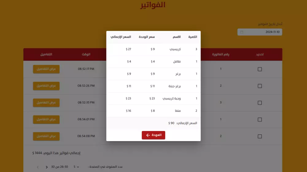 نظام كاشير احترافي وقابل للتخصيص لجميع الأنشطة التجارية.