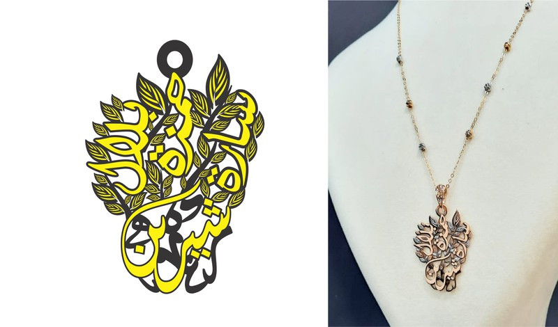 سأخطط لك أي اسم تريد تنفيذه على قطعة ذهب أو اكسسوارات