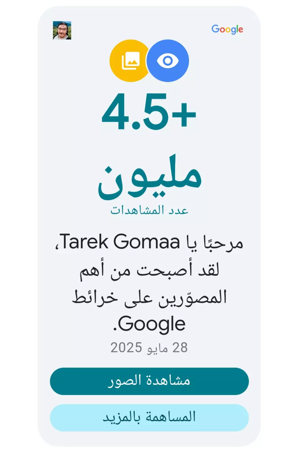 تقييم احترافي وإضافة صور عالية الجودة للنشاط التجاري على خرائط جوجل