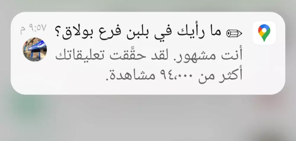تقييم احترافي وإضافة صور عالية الجودة للنشاط التجاري على خرائط جوجل