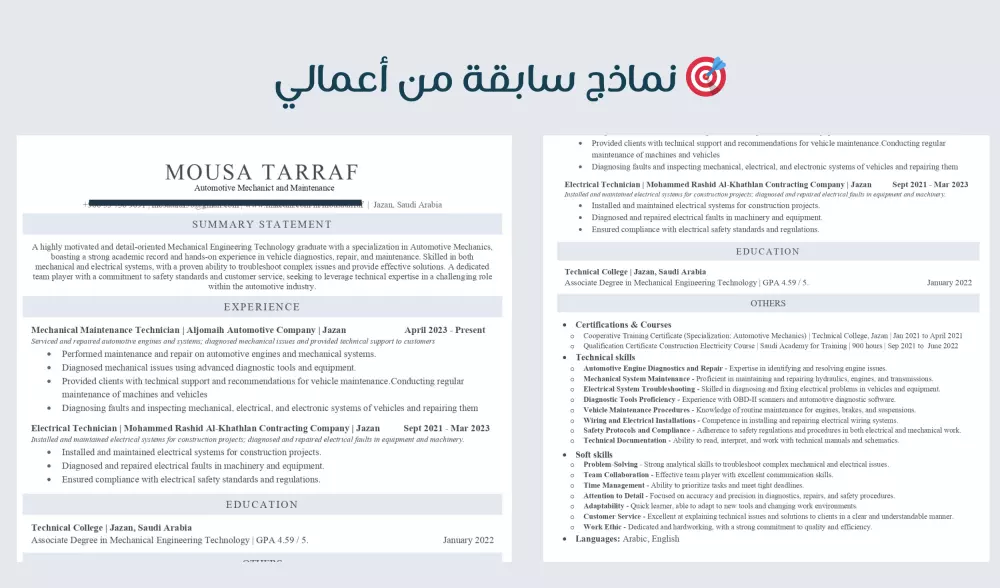 كتابة وتصميم سيرة ذاتية احترافية متوافقة مع أنظمة التوظيف ATS
