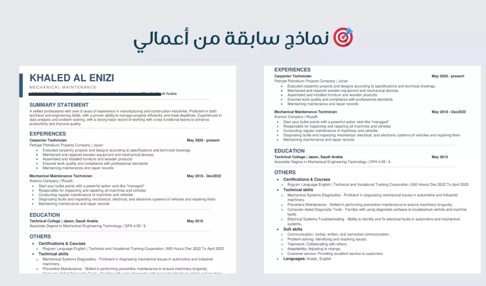 كتابة وتصميم سيرة ذاتية احترافية متوافقة مع أنظمة التوظيف ATS