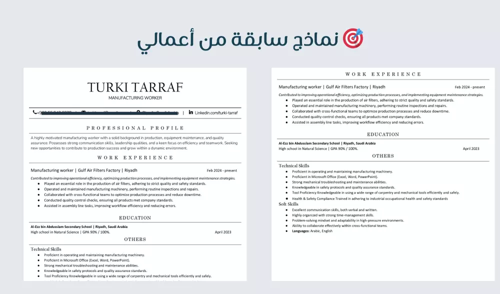كتابة وتصميم سيرة ذاتية احترافية متوافقة مع أنظمة التوظيف ATS