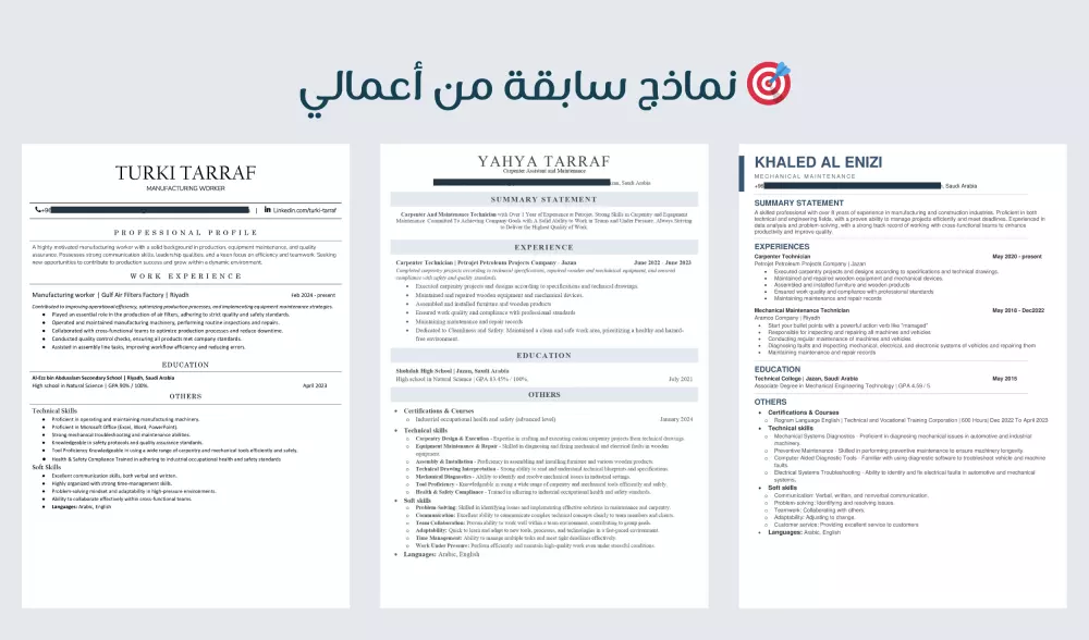 كتابة وتصميم سيرة ذاتية احترافية متوافقة مع أنظمة التوظيف ATS
