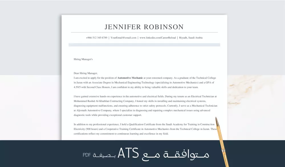 كتابة خطاب تغطية احترافي ( Cover Letter )