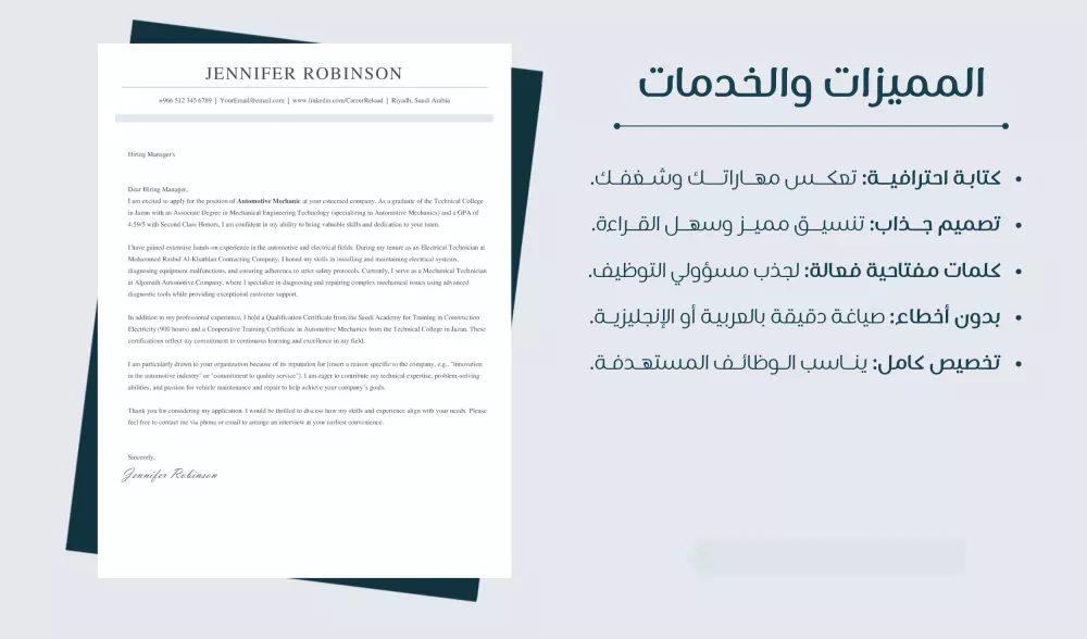 كتابة خطاب تغطية احترافي ( Cover Letter )