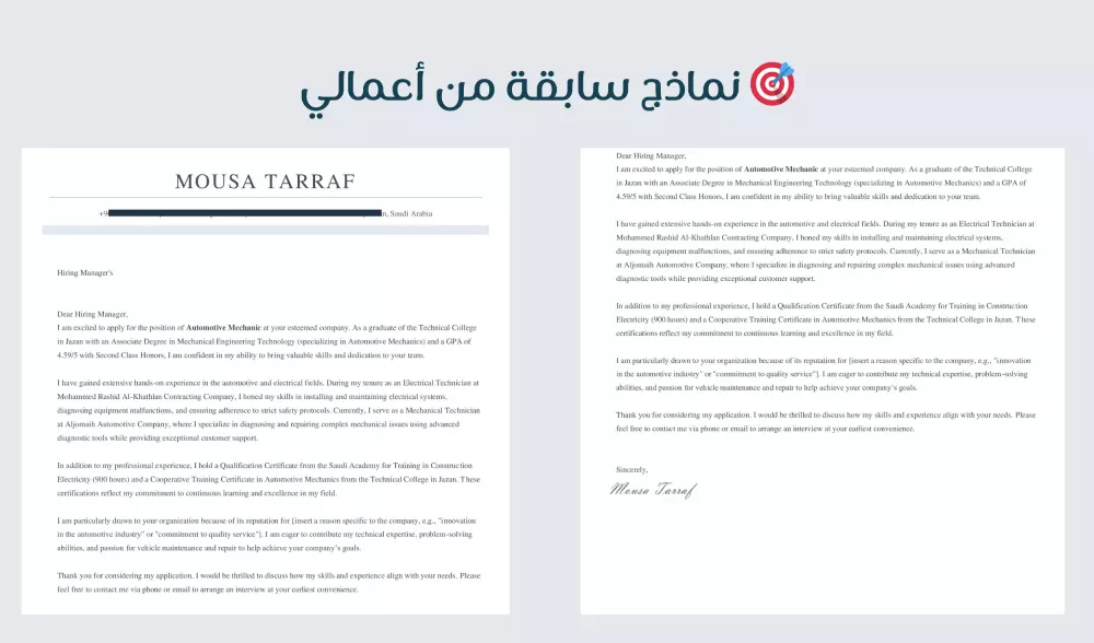 كتابة خطاب تغطية احترافي ( Cover Letter )