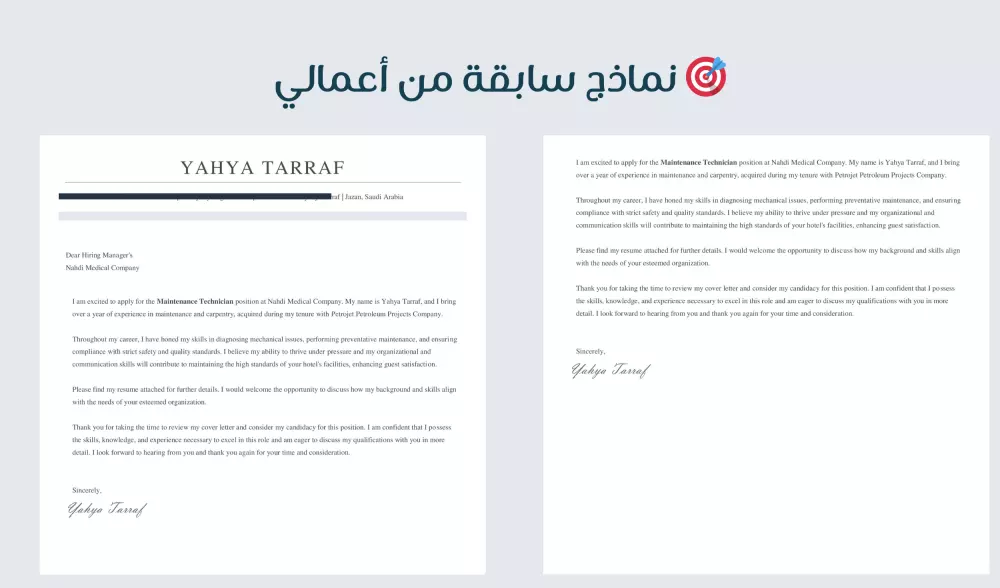 كتابة خطاب تغطية احترافي ( Cover Letter )