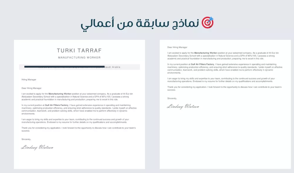 كتابة خطاب تغطية احترافي ( Cover Letter )