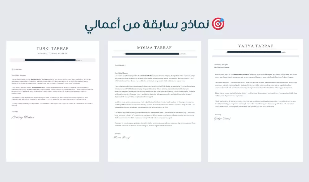 كتابة خطاب تغطية احترافي ( Cover Letter )