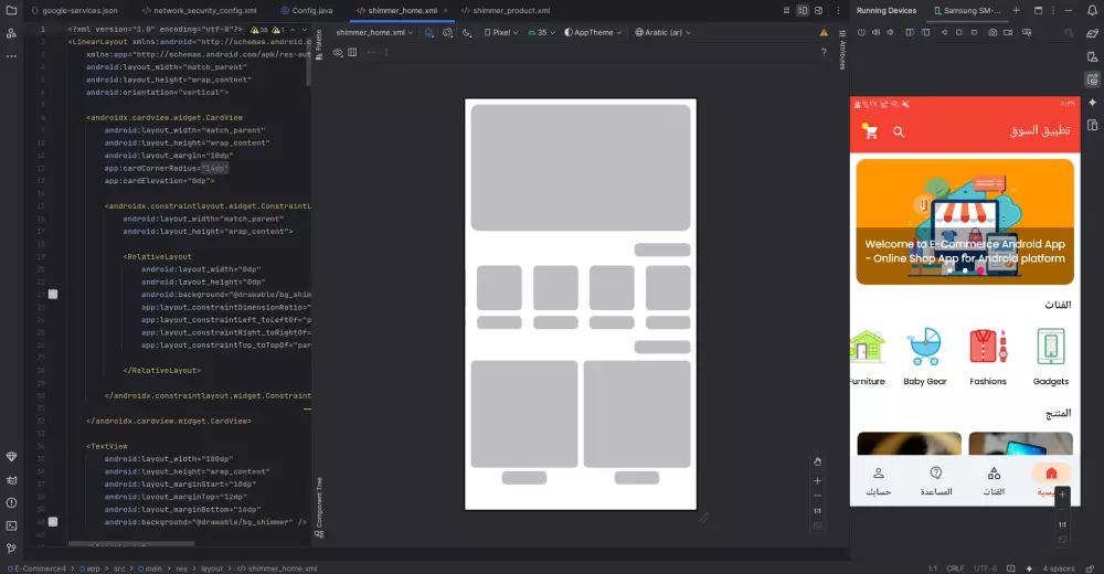 تطبيق التجارة الإلكترونية