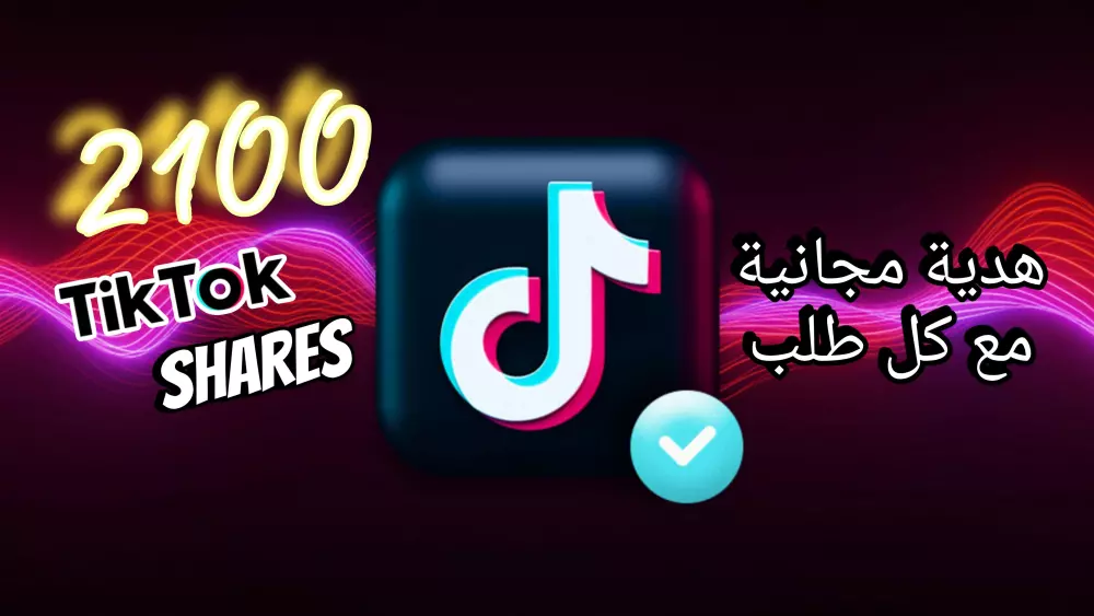 زيادة مشاركات تيك توك , حركات اكسبلور