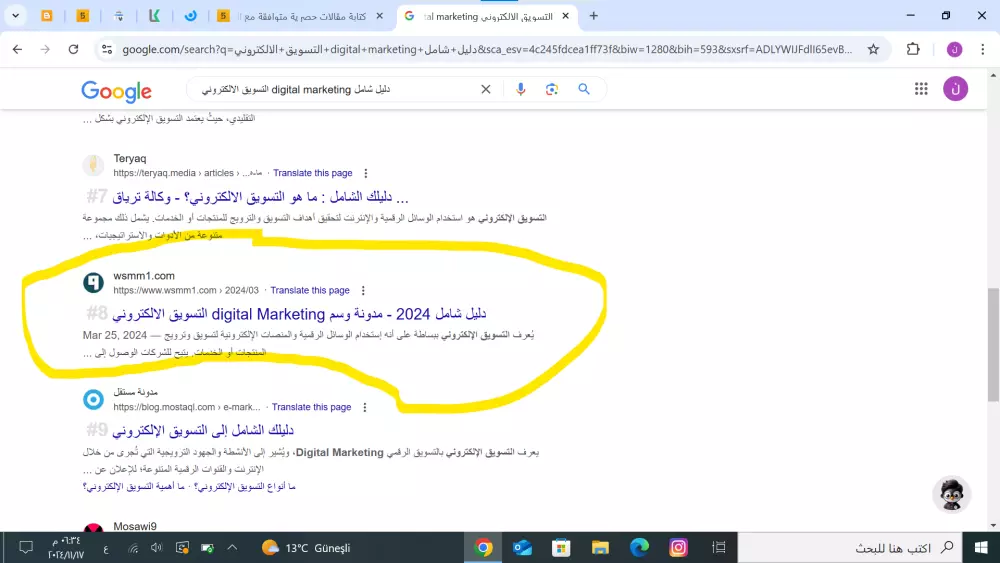تحسين وزيادة ترتيب موقعك في محركات البحث