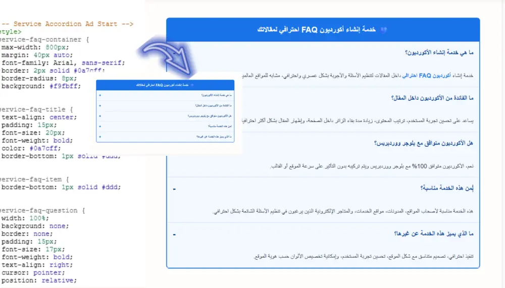 انشاء واضافة اكورديون احترافية داخل مقالات موقعك