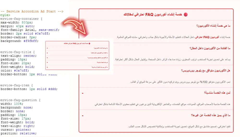 انشاء واضافة اكورديون احترافية داخل مقالات موقعك