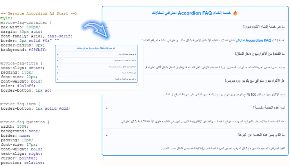 انشاء واضافة اكورديون احترافية داخل مقالات موقعك