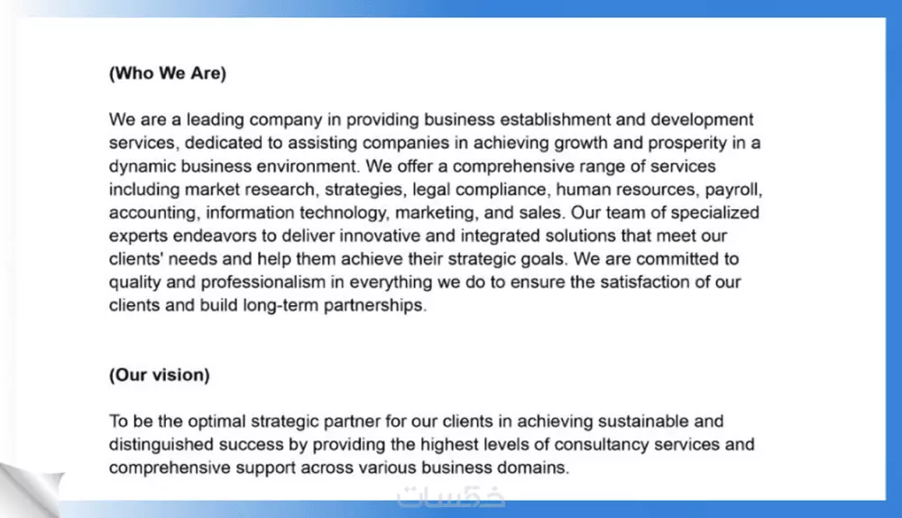 كتابة ملف تعريفي ومحتوى الشركات - إبراز هويتك