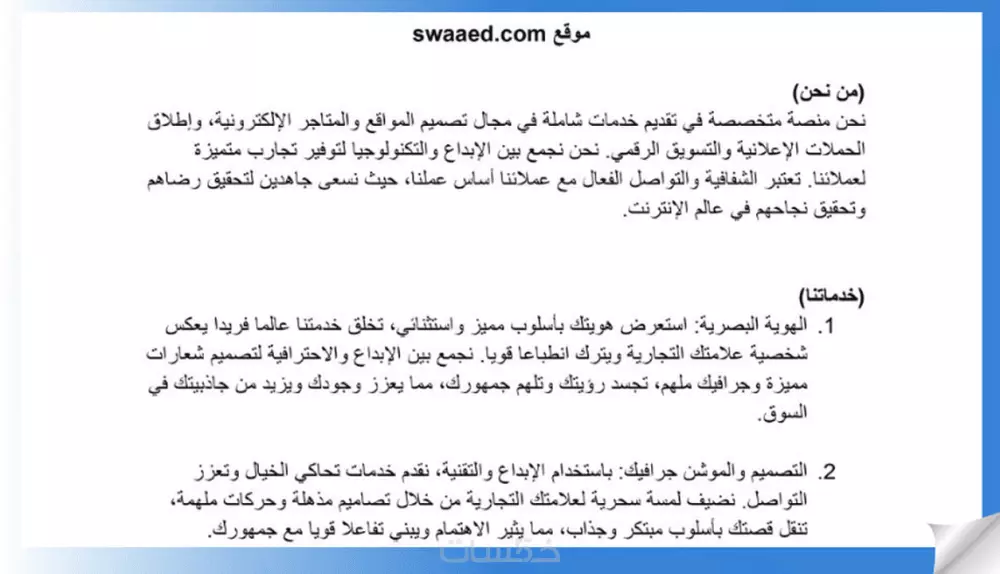 كتابة ملف تعريفي ومحتوى الشركات - إبراز هويتك