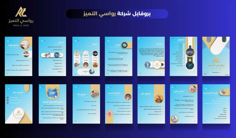 كتابة وتصميم بروفايل شركة احترافي، صنع بصمة لا تُنسى