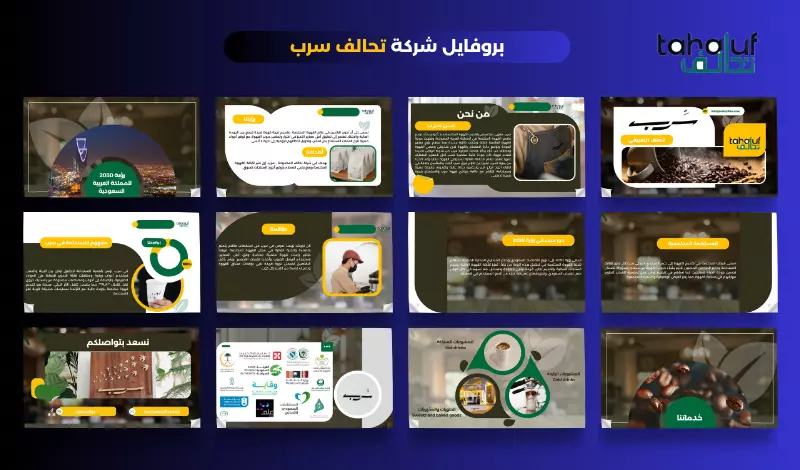 كتابة وتصميم بروفايل شركة احترافي، صنع بصمة لا تُنسى