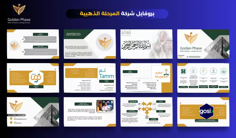 كتابة وتصميم بروفايل شركة احترافي، صنع بصمة لا تُنسى