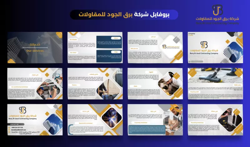 كتابة وتصميم بروفايل شركة احترافي، صنع بصمة لا تُنسى