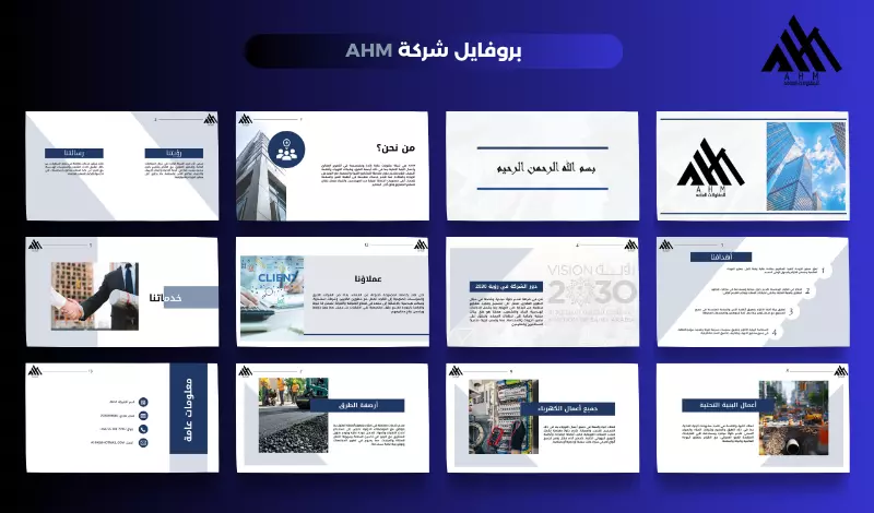 كتابة وتصميم بروفايل شركة احترافي، صنع بصمة لا تُنسى