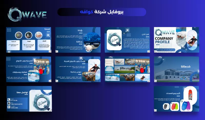 كتابة وتصميم بروفايل شركة احترافي، صنع بصمة لا تُنسى