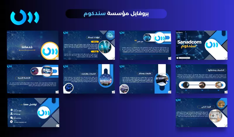 كتابة وتصميم بروفايل شركة احترافي، صنع بصمة لا تُنسى