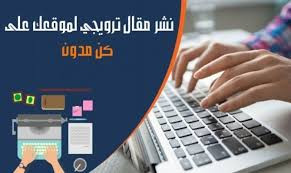 كتابة مقالات لموقعك أو مدونتك