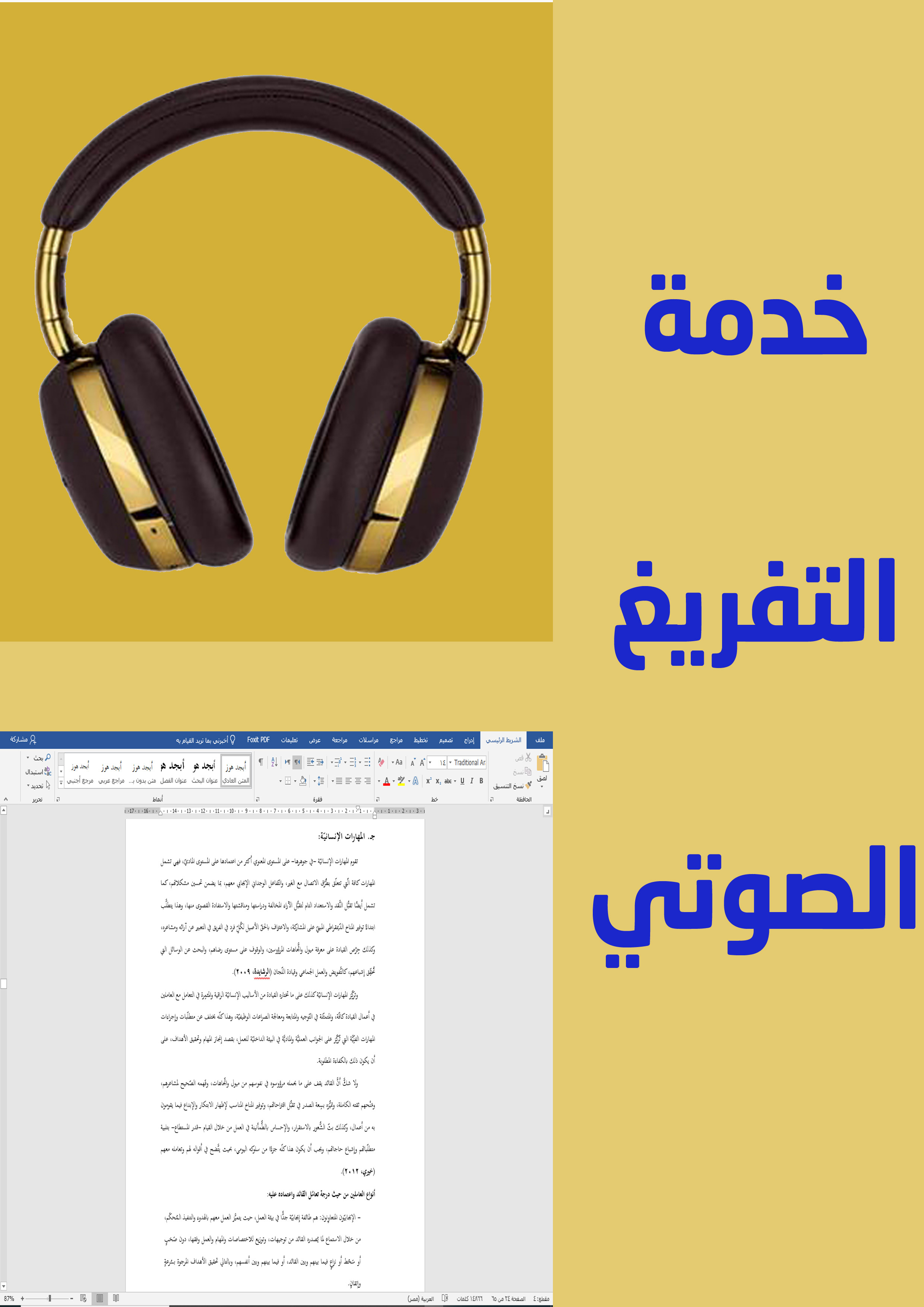 تفريغ صوتي للمحاضرات باللغة العربية والانكليزية