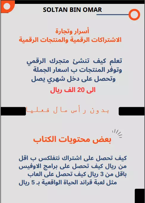 كتاب يحتوي على مواقع منتجات رقميه بالجمله